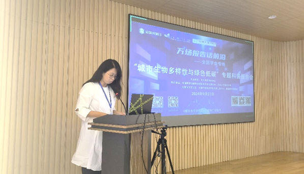 天津市生态学会联合承办“城市生物多样性与绿色低碳”专题科普报告会